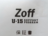 Zoffで去年の今頃メガネのレンズ交換をしてもらったのですが その時は15 Yahoo 知恵袋