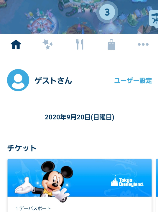 ディズニーアプリについての質問です 久しぶりにアプリを立ち上げてチケ Yahoo 知恵袋