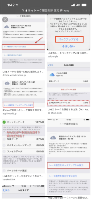 ラインのトーク履歴を誤って削除してしまった者です Iphone使 Yahoo 知恵袋