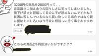 メルカリで値下げ交渉のコメントをして予算オーバーだった場合など Yahoo 知恵袋
