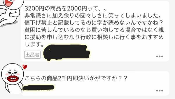 先程フリマアプリにてすごい値下げコメントが来ました。 - もっと