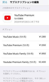 Youtubeプレミアム1ヶ月無料トライアルを途中で解約したのですが Yahoo 知恵袋