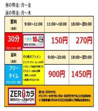 カラオケまねきねこの料金表の見方について質問です フリータイムはワンオー Yahoo 知恵袋