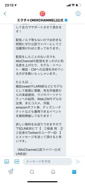 Twitterのdmでミクチャからスカウトがきたんですが さぎですか Lineはmix Yahoo 知恵袋