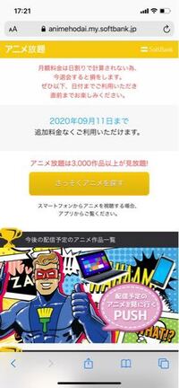 ソフトバンクのアニメ放題見れません メンテナンスですか 教えて下さい 複 Yahoo 知恵袋