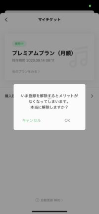 Lineミュージックの解約ができません ドコモ決済にしてます 下 Yahoo 知恵袋