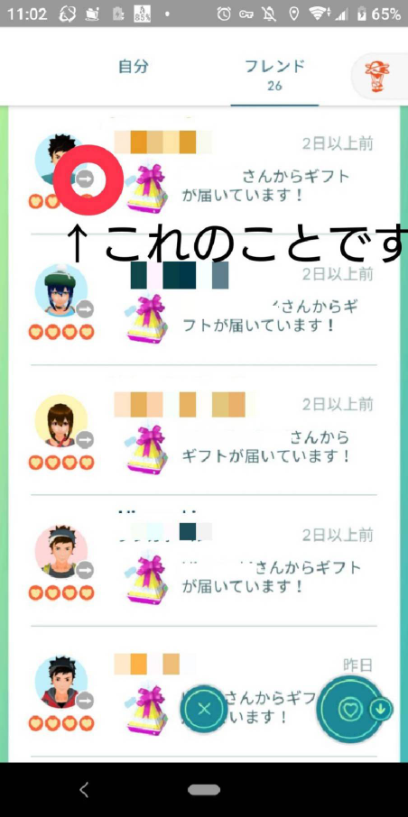 ポケモンgoについてです 最近 下記のようなことがフレンド Yahoo 知恵袋