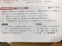 化学化学基礎 イオン化傾向なぜfeとcuの価数がこの問題文か Yahoo 知恵袋