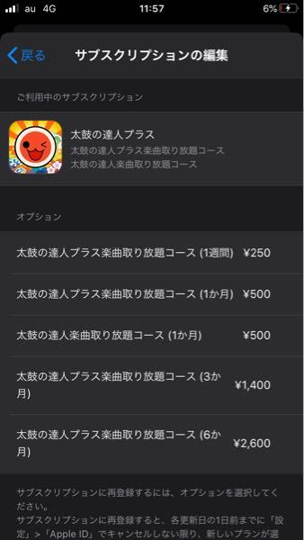 太鼓の達人プラスで サブスクの解約したんですが 期間終了したのにまだダ Yahoo 知恵袋