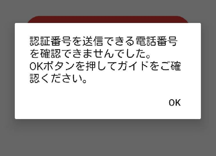 メルカリでログインしようとすると 認証番号を送信できる電話番号を確認できな Yahoo 知恵袋