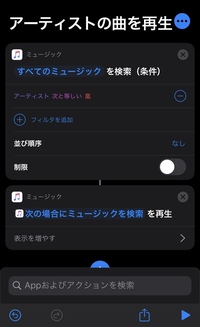 Iphoneでのショートカットを作成して音楽を再生する方法で 特定のアーテ Yahoo 知恵袋