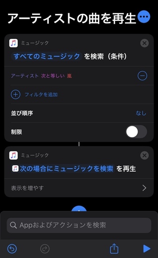 Iphoneでのショートカットを作成して音楽を再生する方法で 特定のアーテ Yahoo 知恵袋