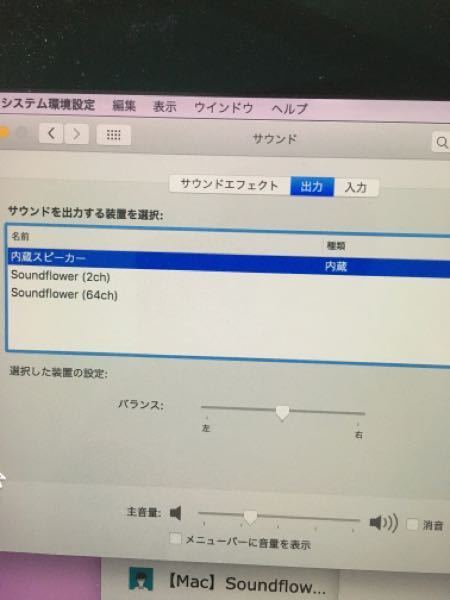 マックのsoundflowerというアプリがうまく機能しません Yahoo 知恵袋