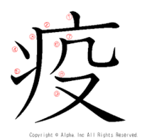 今年の漢字一文字は何になると思いますか 疫 か 鬼 か Yahoo 知恵袋