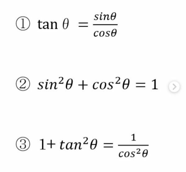 三角比の相互関係の問題下の公式を使わずに三平方の定理を使って解くのはアリな Yahoo 知恵袋