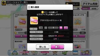 デレステマニーショップ プラチナガチャチケットは購入推奨です Yahoo 知恵袋