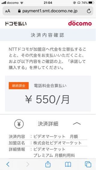 ビデオマーケットが初月無料ということで ドコモ払いで登録しようとしたのです Yahoo 知恵袋