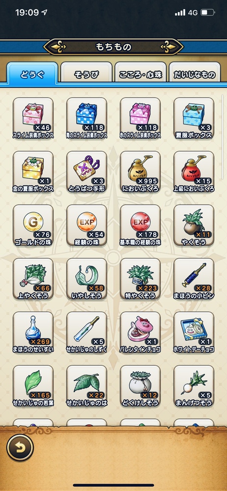 ドラクエウォークです 記念大王スライムの討伐をやり 討伐手形が3 Yahoo 知恵袋