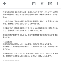 取引完了後 出品者からの嫌がらせメッセージ メルカリで新品未使用の商 Yahoo 知恵袋