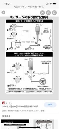 ミツバホーンをエーモン4極リレーで取り付けしましたがリレーが反応 Yahoo 知恵袋