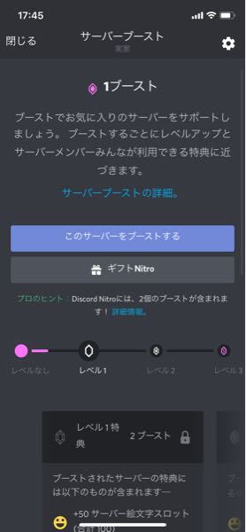 ディスコードニトロを買ったのですがどうやってレベルをあげれば Yahoo 知恵袋