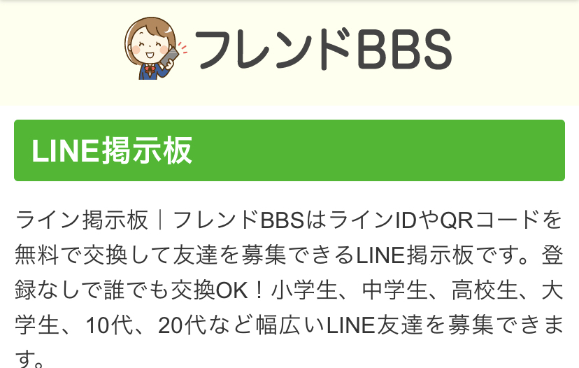 高校 line 掲示板 中学生友達募集掲示板