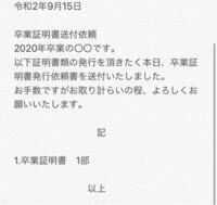 出身校 高校 に卒業証明書を請求する場合 添え状は入れた方がいいのでしょうか Yahoo 知恵袋