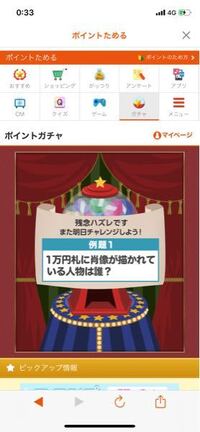 Auwalletのポイントガチャで一等ポイント当たったはずの Yahoo 知恵袋