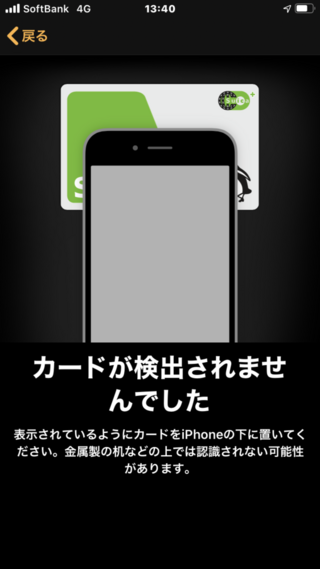 スマホにsuicaを入れたいのですが写真のようになってしまいます Yahoo 知恵袋