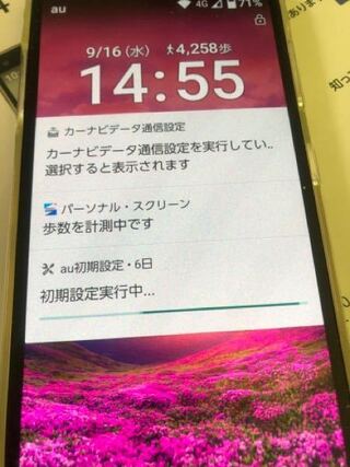 Auで初めてのスマホ契約しました 初期設定はいつまで続くのですか Yahoo 知恵袋