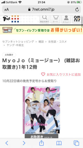 このmyojoのお取り置きって毎月ネットで本を予約しなくてもmyojo12 Yahoo 知恵袋