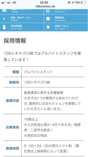 ラゾーナ川崎にある109シネマズにアルバイトの履歴書を出して2週 教えて しごとの先生 Yahoo しごとカタログ