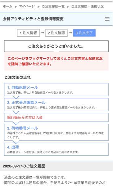 オオサカ堂で購入して銀行振込を選択したのですが 振込先が送られてきてないの Yahoo 知恵袋