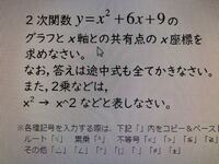 2次関数y Xの2乗 6x 9のグラフx軸との共有点のx座標を求 Yahoo 知恵袋