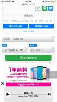 U Fretで我逢人の写真なんですけどこの場合どこにカポをつけた Yahoo 知恵袋