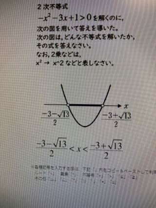 2次不等式 Xの2乗 3x 1 0を解くのに 次の図を用いて答えを導いた Yahoo 知恵袋