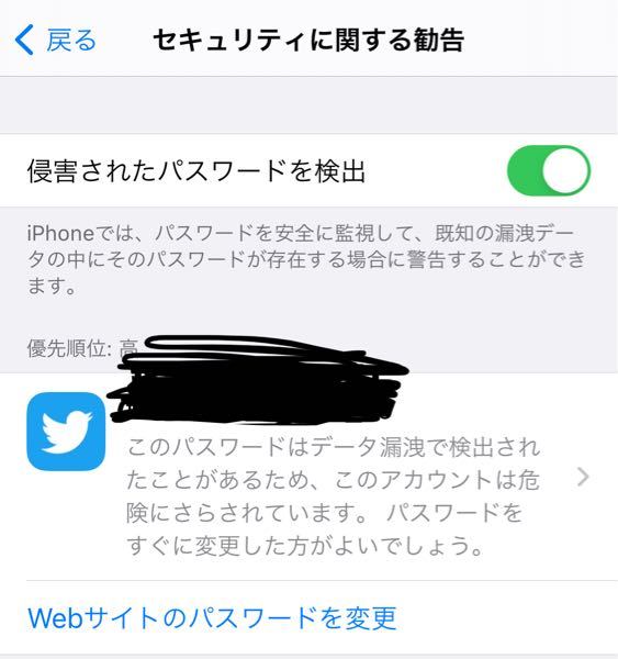 設定でセキュリティーに関する勧告と言うのがあり開いてみたら 侵害 Yahoo 知恵袋