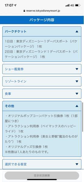 ディズニー公式のバケーションパッケージについて バケーションパッケー Yahoo 知恵袋