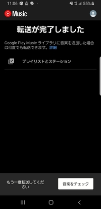 Googleplaymusicからyoutubemusicへの移行ができま Yahoo 知恵袋
