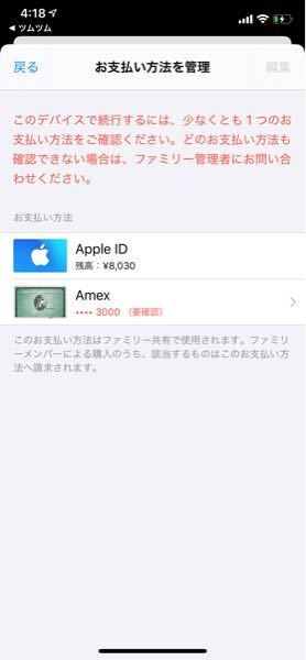 Apple課金について アプリ内のアイテムを入手すべくitunesカー Yahoo 知恵袋