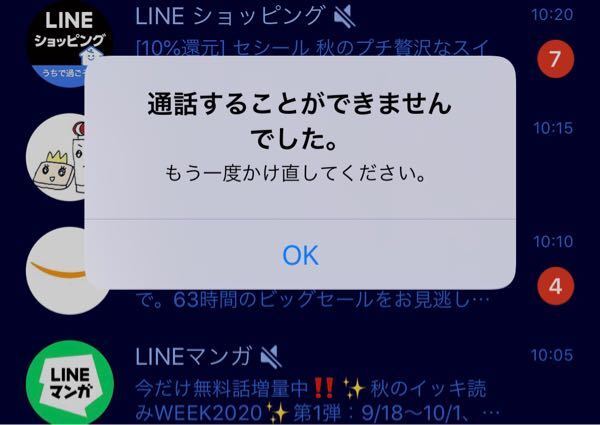 Iphoneのlineの着信履歴からかけようとしたら これが表示される Yahoo 知恵袋