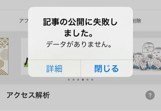 アメブロに記事をアップしたいんですがアップ出来ません 保存は出来ます Yahoo 知恵袋