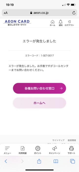 イオンカードで質問です 8月中旬ごろから 暮らしのマナーサイト で利 Yahoo 知恵袋