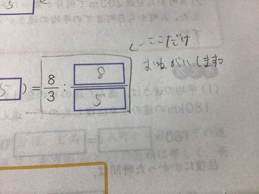 分数を整数に直す方法を教えてください 比の問題でもあります 問 Yahoo 知恵袋