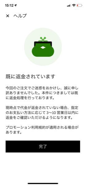 Ubereatsの返金について。 - 商品が届いてからすぐに商品 - Yahoo 