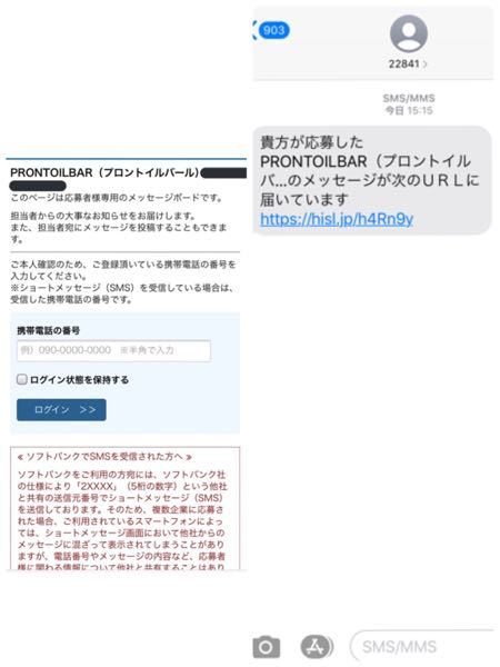 プロントのバイトに応募したのですが、これは迷惑メールですか？少し
