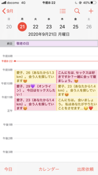 Iphone7を使っています カレンダーのアプリに詳しい方にお尋ねします Yahoo 知恵袋