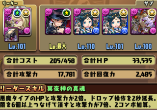 パズドラでこの闇パーティーは 強いですかね Yahoo 知恵袋