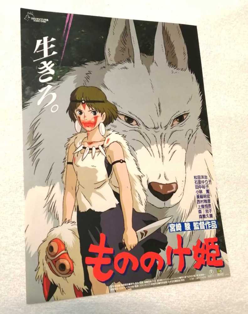 ずっと昔から気になっていたんですが。。。もののけ姫の生きろ。という