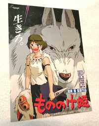 ずっと昔から気になっていたんですが もののけ姫の生きろ というポスター Yahoo 知恵袋